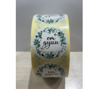 Наклейка " От души"