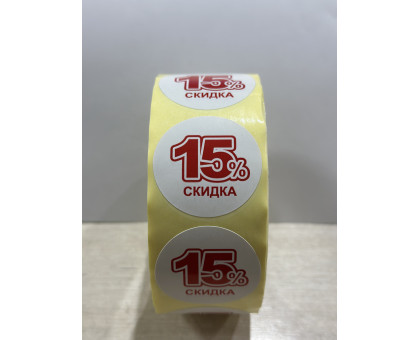 Наклейка "Скидка 15%"