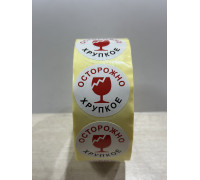 Наклейка "Осторожно хрупкое"