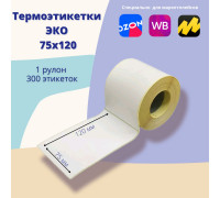 Термоэтикетка 75х120 (300шт)